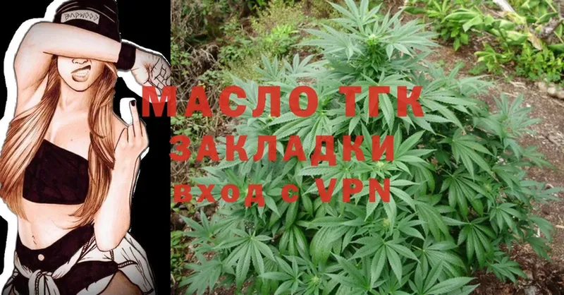 ТГК THC oil  Тутаев 